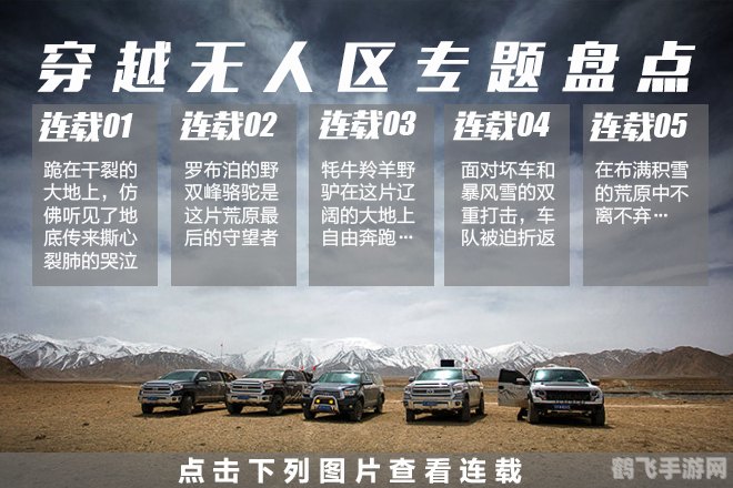 探秘无人区,手游多卡策略全解析