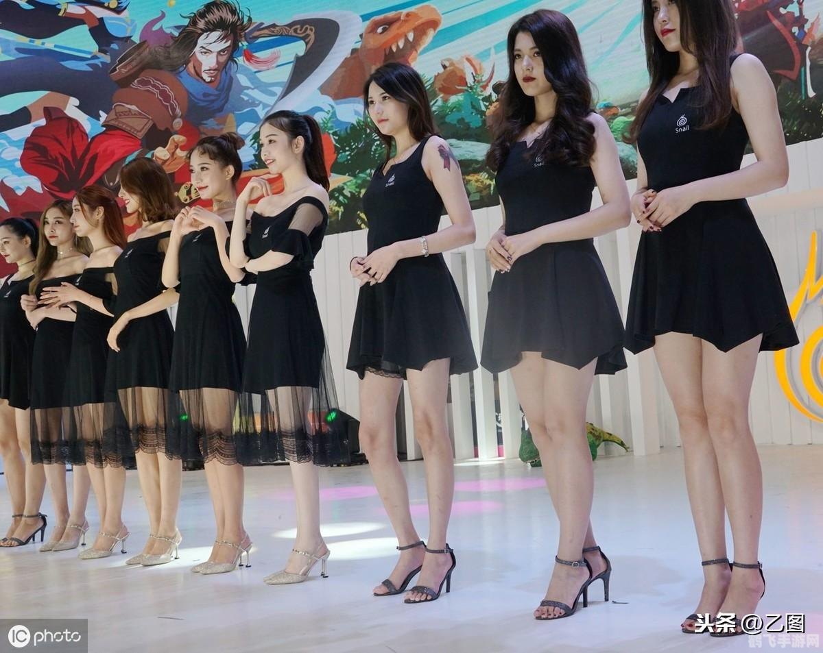 手游盛典,Showgirl助阵,玩转手游新境界!