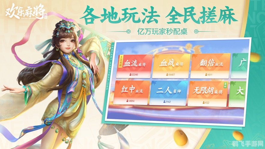 腾讯欢乐麻将，玩转国粹，尽享棋牌乐趣