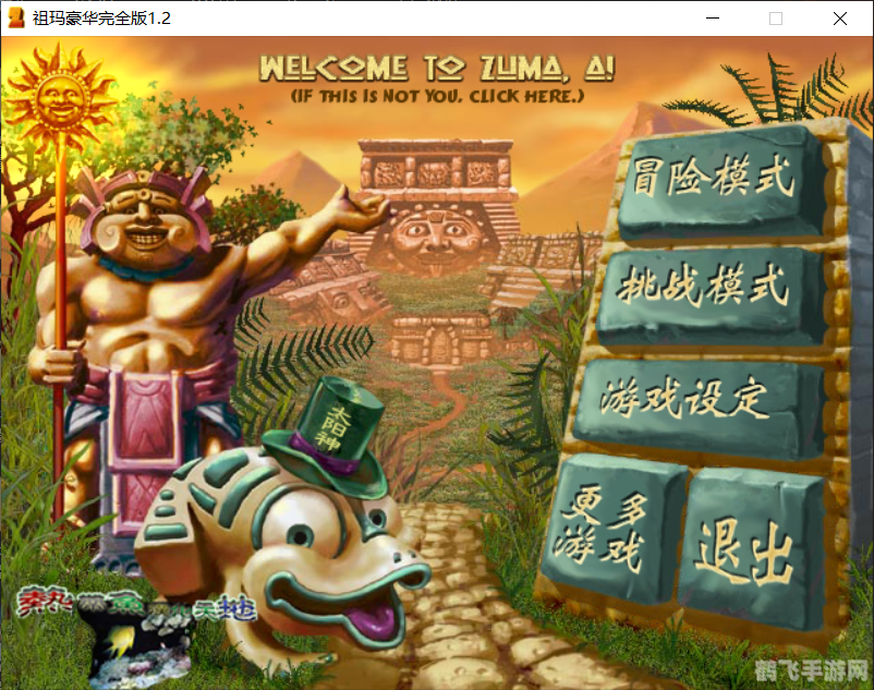 太阳神祖玛手游攻略,探秘古老文明,解锁太阳神的非电子冒险!