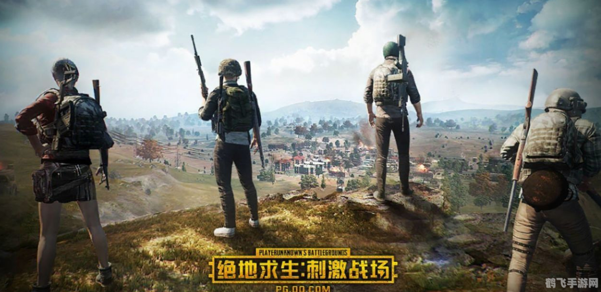 腾讯吃鸡游戏,竞技乐趣与策略并存的战场体验