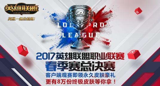 LPL2017春季赛决赛启示，手游玩法与攻略全解析