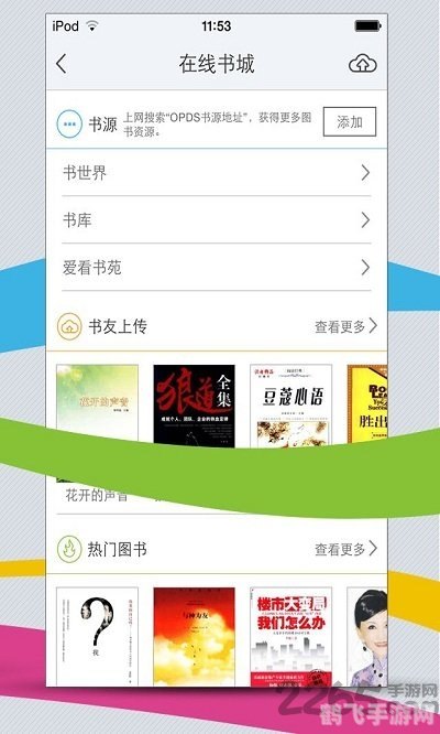 超星阅读器绿色版,超星阅读器绿色版,手游玩家的阅读利器与攻略宝典