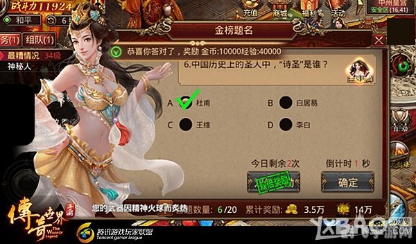 传奇世界答题答案,传奇世界答题攻略,成为答题王者的秘诀