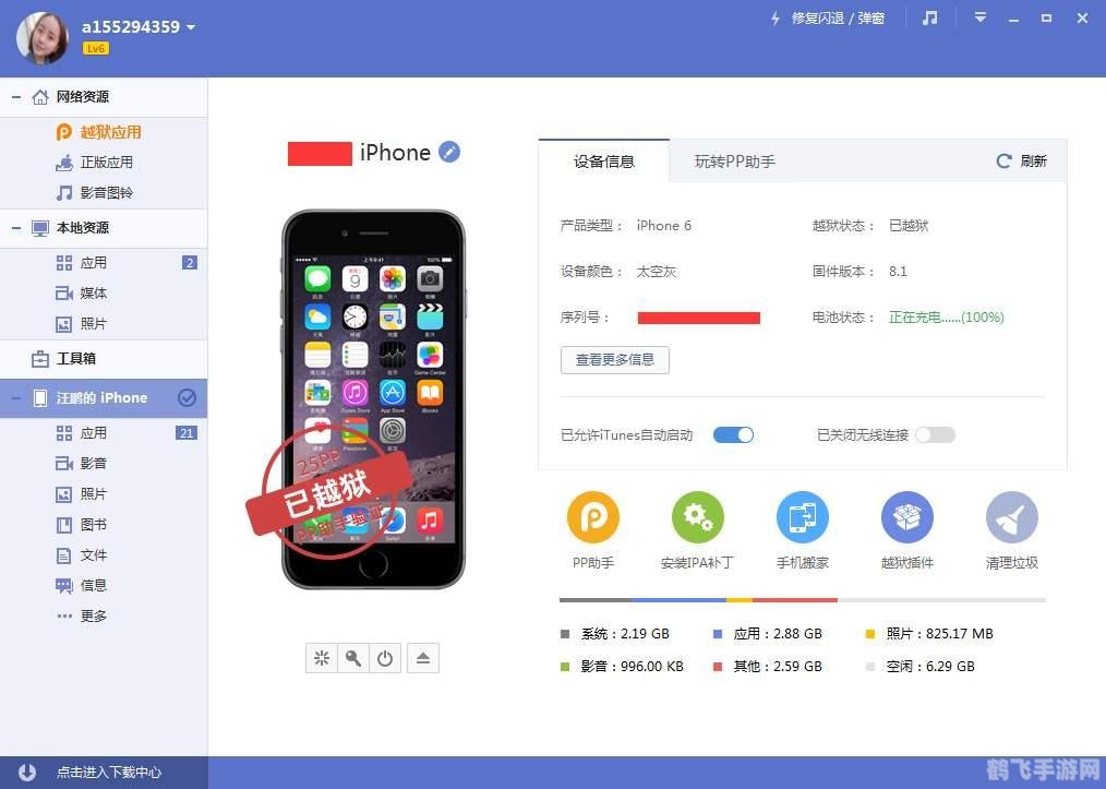 iTouch4越狱全攻略，解锁更多手游玩法