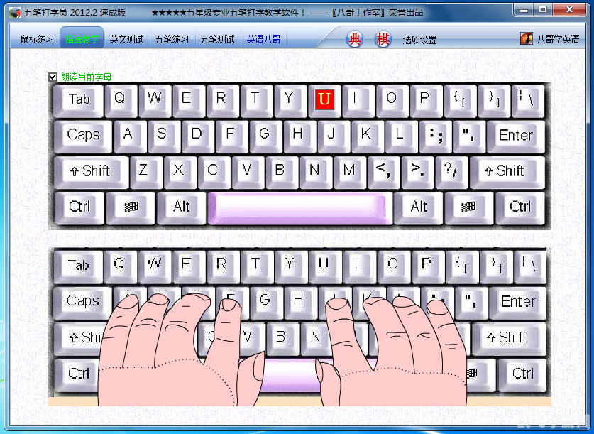 八哥五笔打字员,提升打字速度的趣味游戏