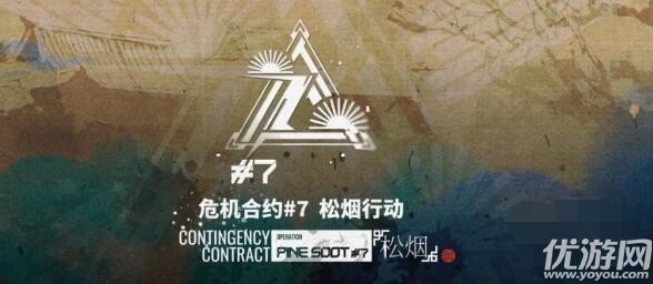 明日方舟松烟行动,明日方舟,松烟行动全面攻略