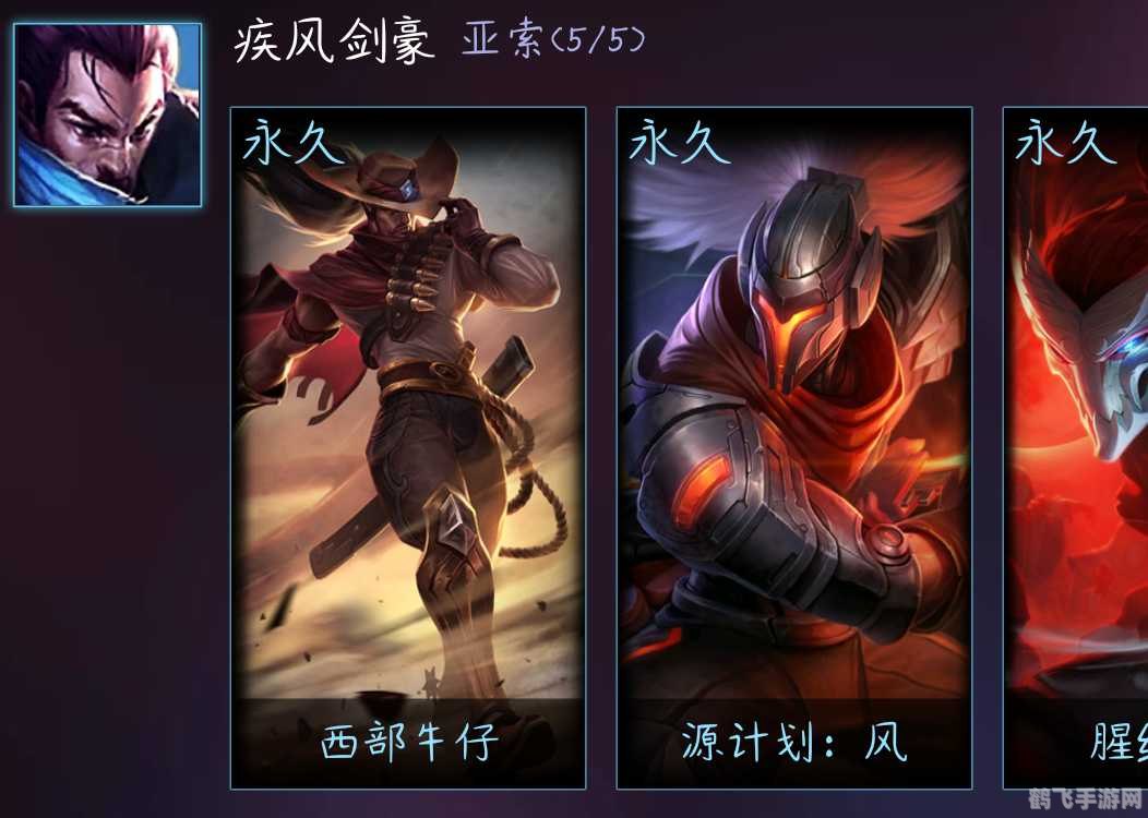 亚索新皮肤,亚索新皮肤剑舞风华震撼来袭,手游玩法大揭秘!