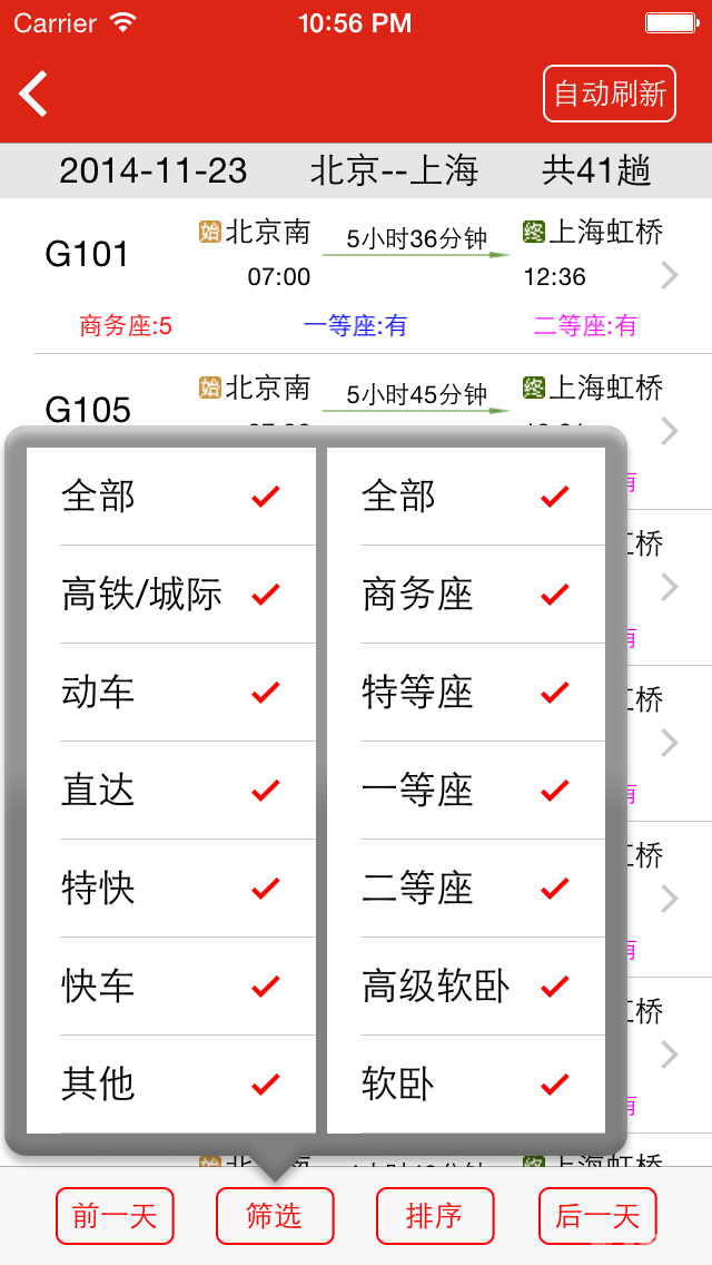 搜狗12306,搜狗12306助手,春运抢票神器,手游式操作攻略