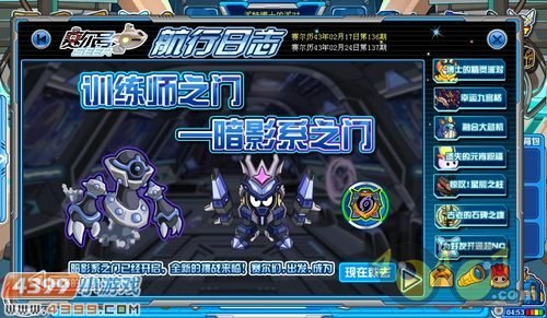 赛尔号达蒙特,赛尔号新BOSS达蒙特攻略,挑战暗影系精灵的王者!