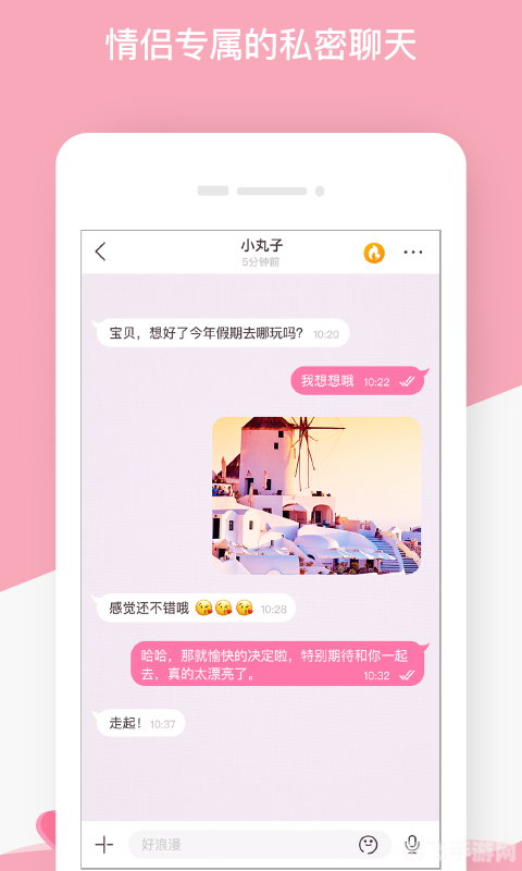 情侣专属APP，让爱情更甜蜜的互动平台