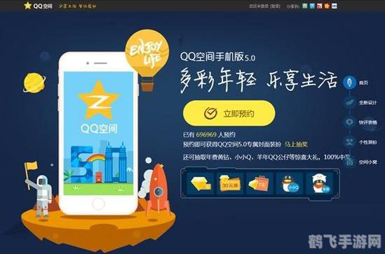 qq空间5.0,QQ空间5.0，全新社交体验与游戏互动