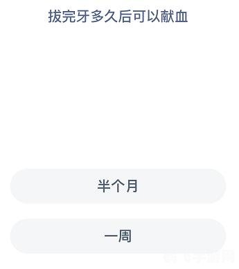 拔完牙多久可以献血蚂蚁庄园,拔完牙多久可献血？蚂蚁庄园里的健康小知识与手游攻略