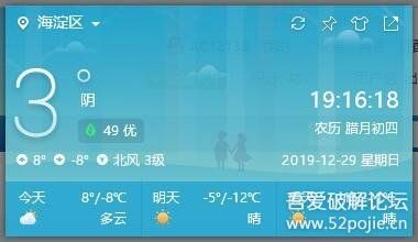 墨迹天气桌面插件，一键掌握天气，出行更便捷