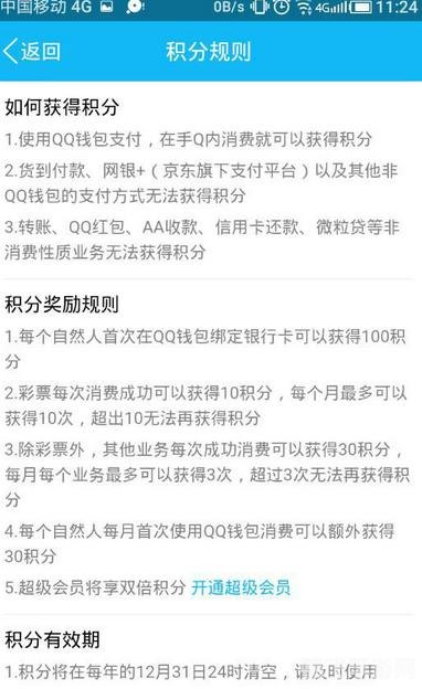 QQ会员积分攻略，手游玩家的积分获取与利用秘籍