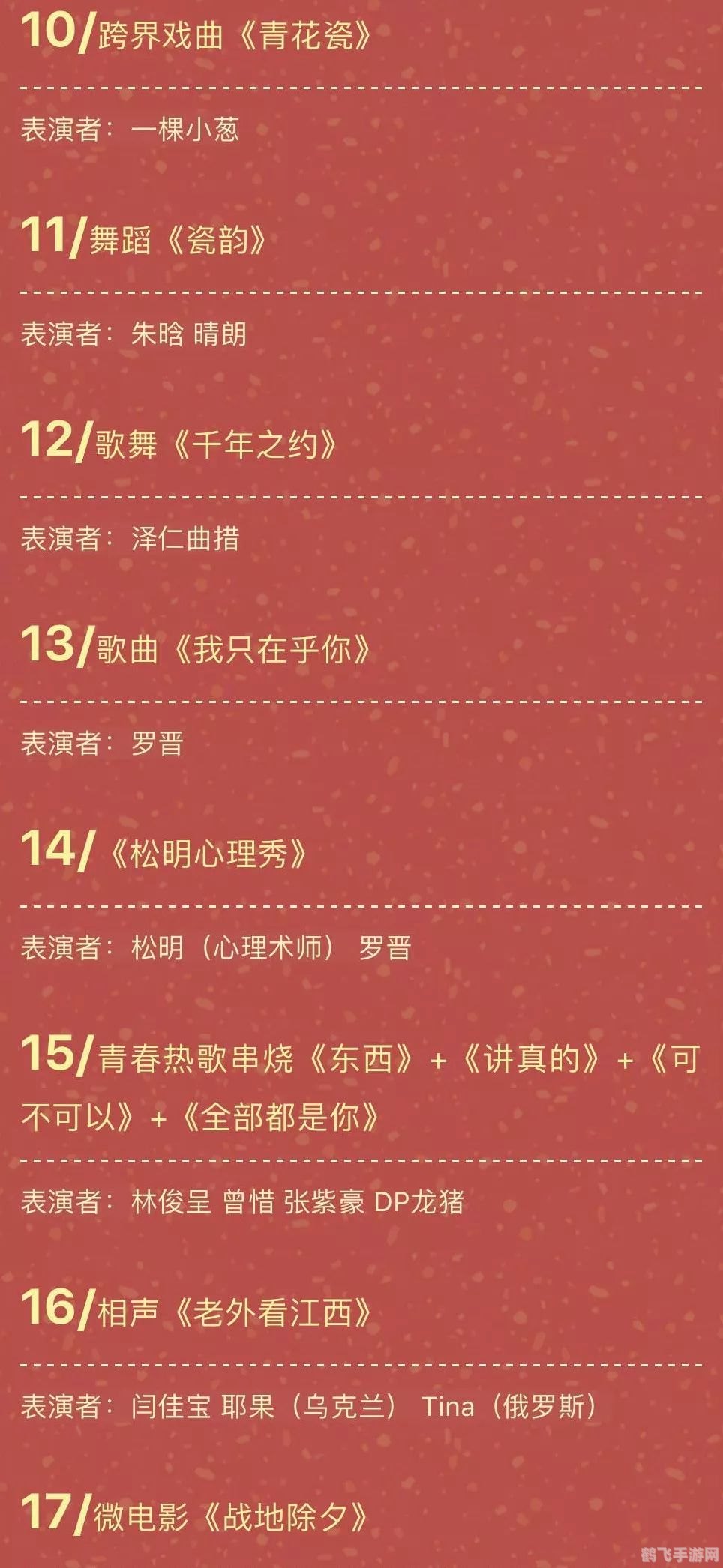 2023年央视元宵节目单大揭秘,手游玩法与攻略全解析!