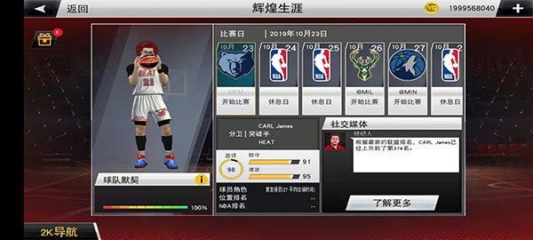 NBA2K Online修改器助力，手游攻略大揭秘！