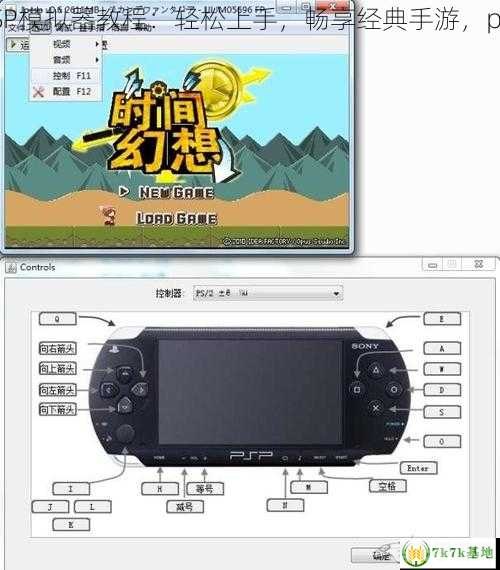 pspmd模拟器,PSPMD模拟器手游攻略，重温经典，畅享游戏乐趣