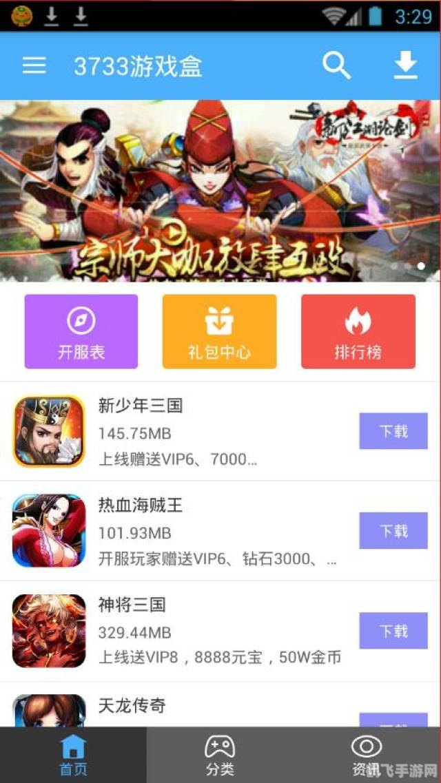 3733游戏盒子,3733游戏盒子手游攻略,玩转各类手游,成为游戏高手