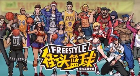 街头篮球手游炫酷新玩法与攻略,补丁增强游戏体验!