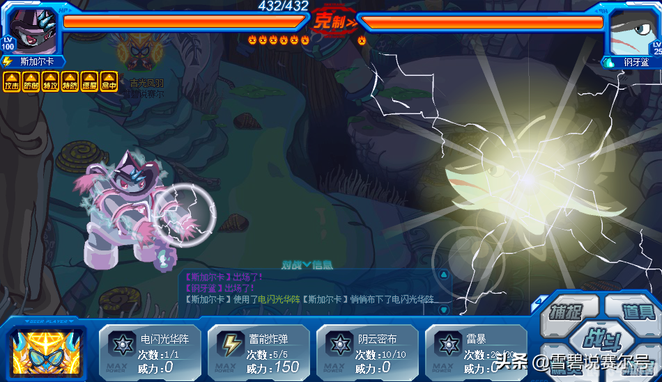 赛尔号斯加尔卡攻略,暗黑电能的掌控者