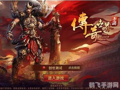 传奇世界客户端,传奇世界手游攻略,打造你的传奇之路