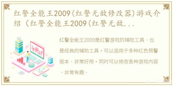 红警全能王2009,红警全能王2009手游攻略,打造无敌军事帝国