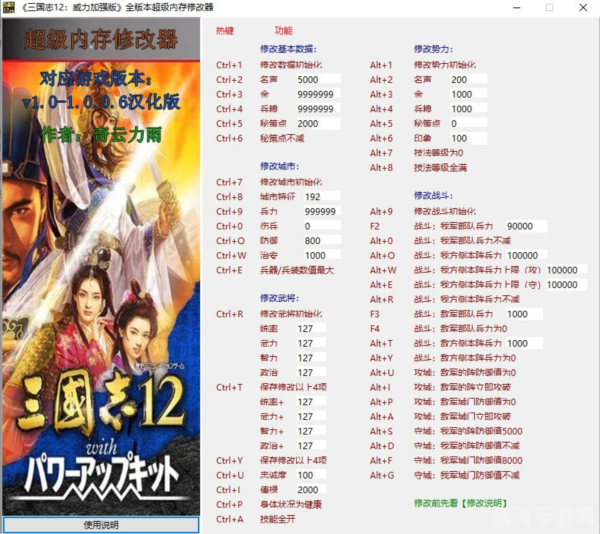 三国志12修改器不能用,三国志12