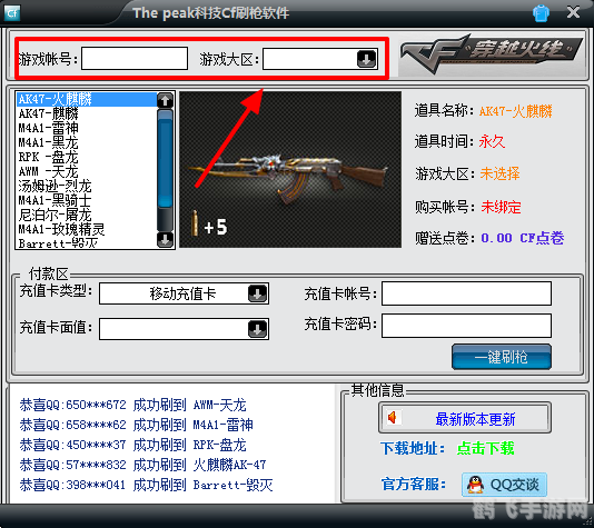 cf辅助工具,CF辅助工具介绍