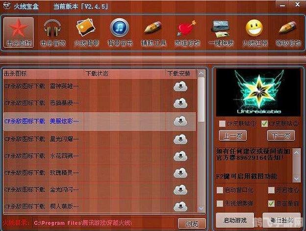 CF盒子火线魔盒,开启你的专属火线世界