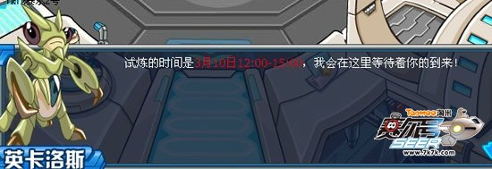 赛尔号英卡洛斯的试炼攻略,挑战传奇精灵,赢取丰厚奖励!