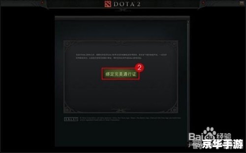 dota2绑定完美通行证,DOTA2绑定完美通行证全攻略