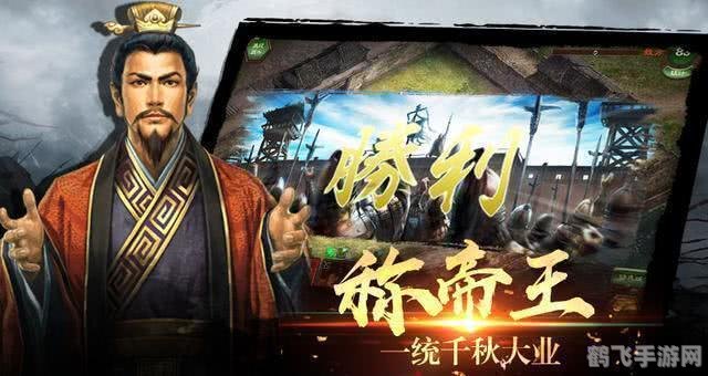 中华三国志游戏攻略,打造你的三国霸业