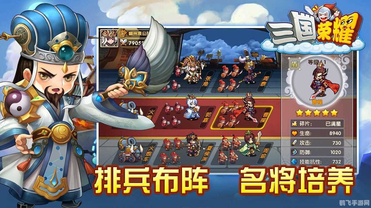 胡莱三国小分队,胡莱三国小分队手游攻略,打造无敌小分队