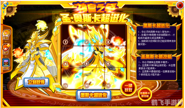 赛尔号奥斯卡,赛尔号奥斯卡,圣灵守护者的崛起与攻略