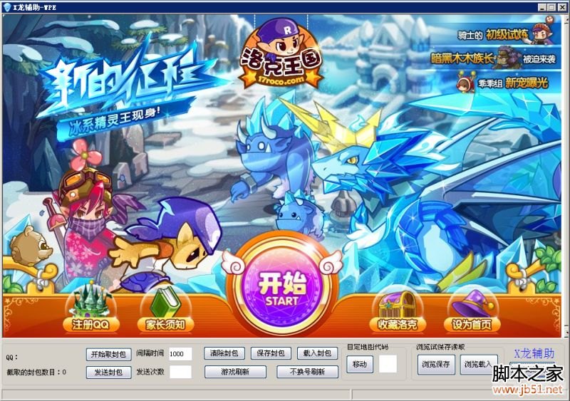 洛克王国x龙辅助,洛克王国x龙辅助,手游玩法全攻略