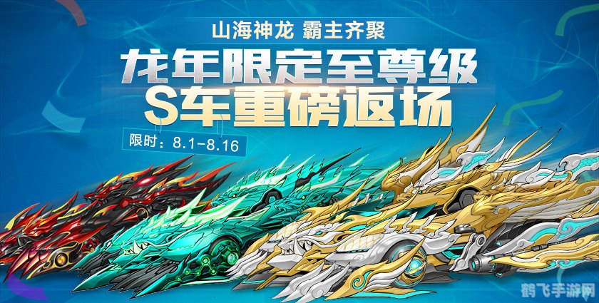 qq飞车圣龙,QQ飞车圣龙,驾驭龙魂,飞驰赛道