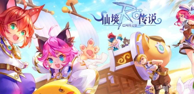 手游仙侠类,仙境传说，手游仙侠之旅