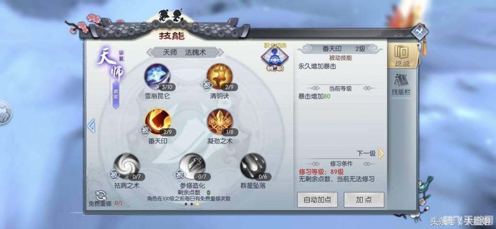 武林外传加点模拟器,武林外传手游加点攻略,打造你的武林传奇