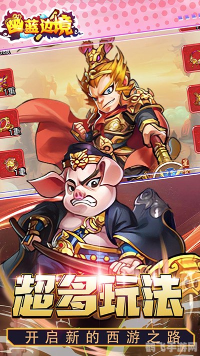 悟空去哪儿,悟空去哪儿手游攻略,探索西游世界,与悟空共闯天涯