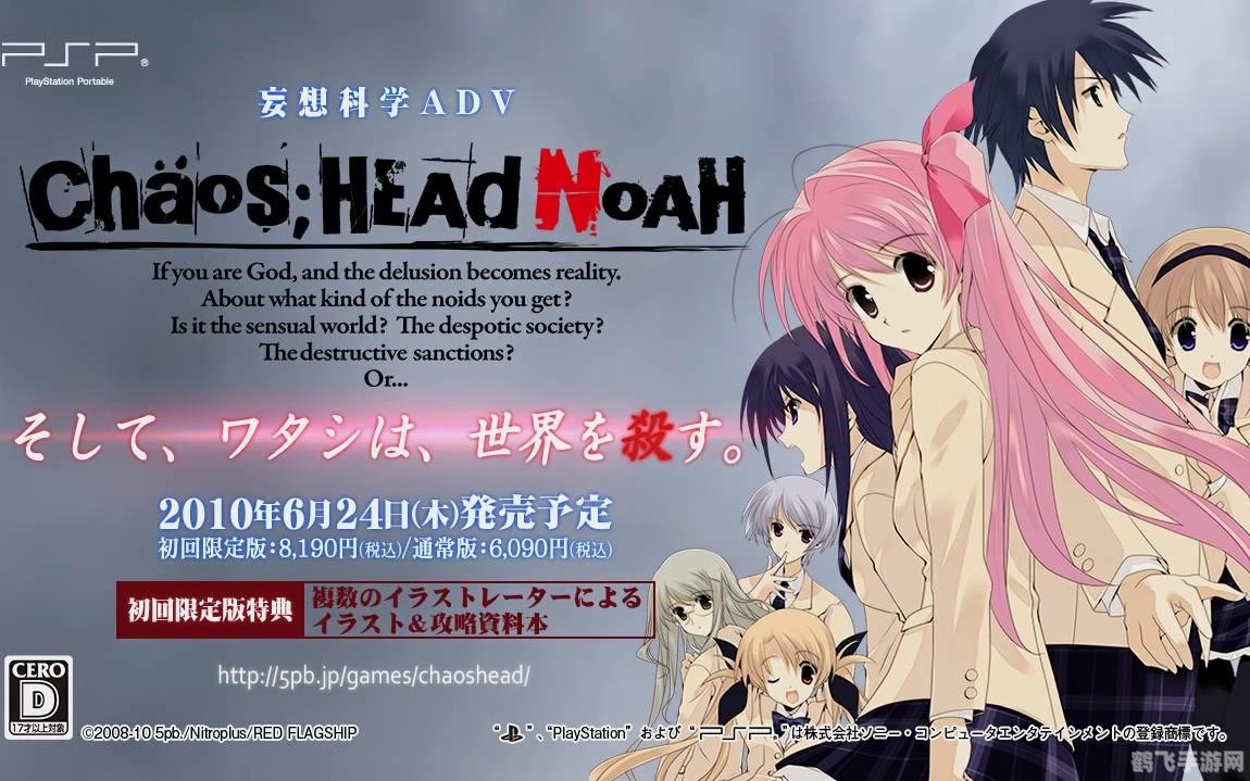 混沌之脑,Chaos;Head游戏攻略