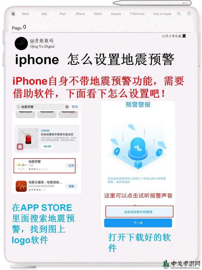 苹果手机地震警报设置攻略