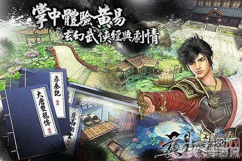 黄易群侠传ol,黄易群侠传ol手游攻略,成为江湖豪杰的秘诀