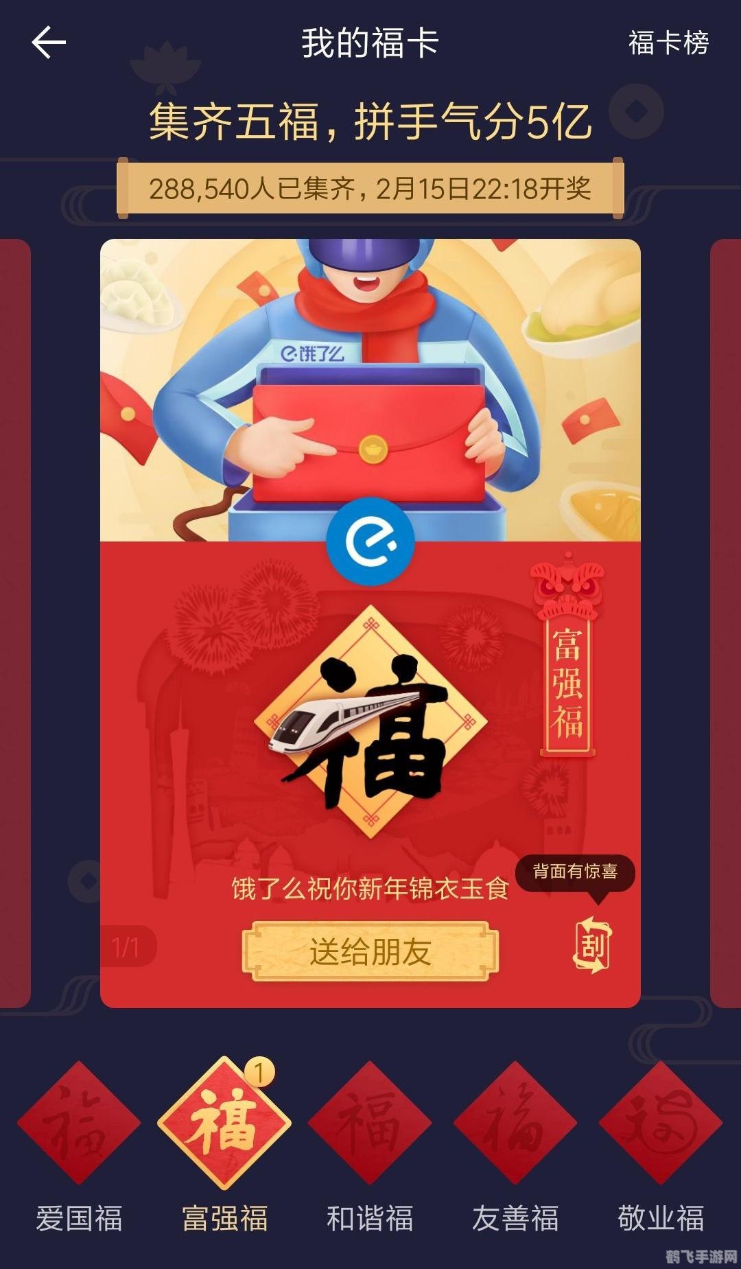 支付宝集福,支付宝集福