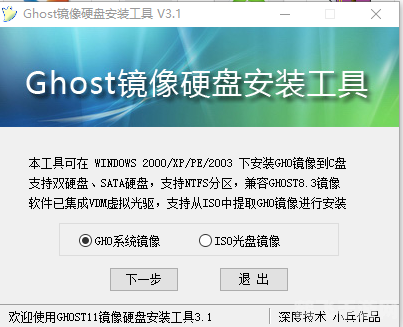 ghost硬盘安装器,Ghost硬盘安装器