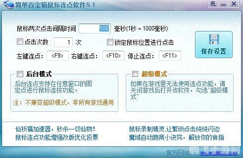 百宝箱鼠标连点器,百宝箱鼠标连点器,游戏玩家的得力助手