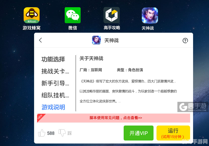 龙天辅助免费版,龙天辅助免费版助力手游,轻松成为游戏高手