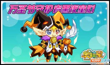 奥拉星黑夜童心,奥拉星黑夜童心,探秘童心之夜的奇幻冒险