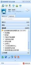飞信企业版