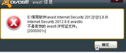 avast 许可文件,Avast许可文件